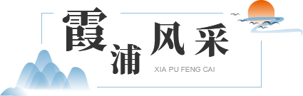 霞浦风采